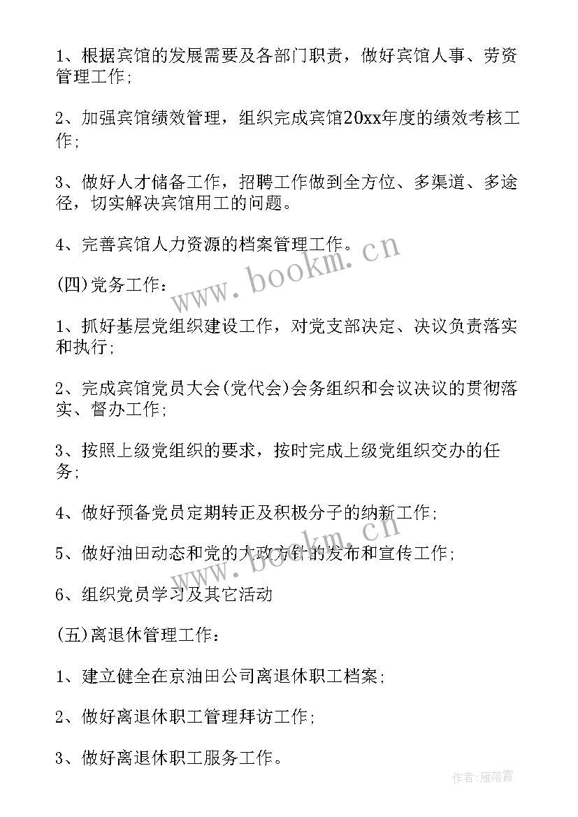 最新综合指挥室年度总结(大全5篇)