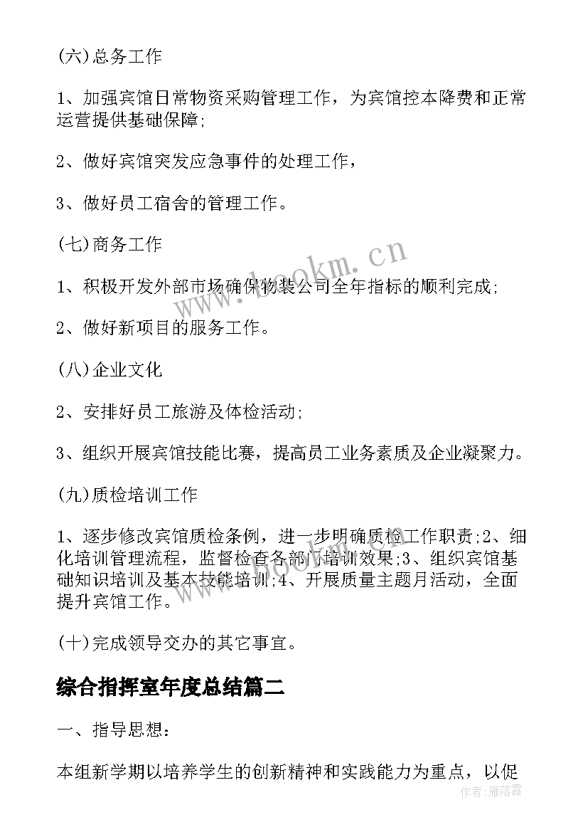 最新综合指挥室年度总结(大全5篇)