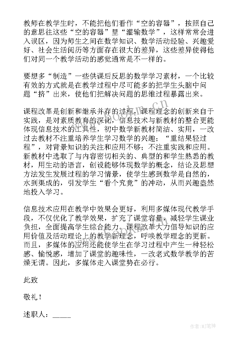 老师的工作述职报告 老师工作述职报告(模板5篇)