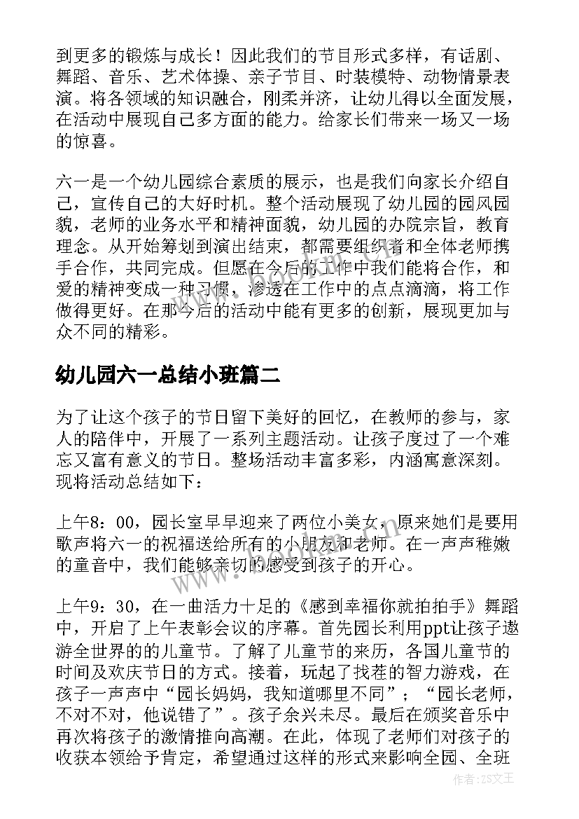 2023年幼儿园六一总结小班 幼儿园六一活动总结(大全7篇)