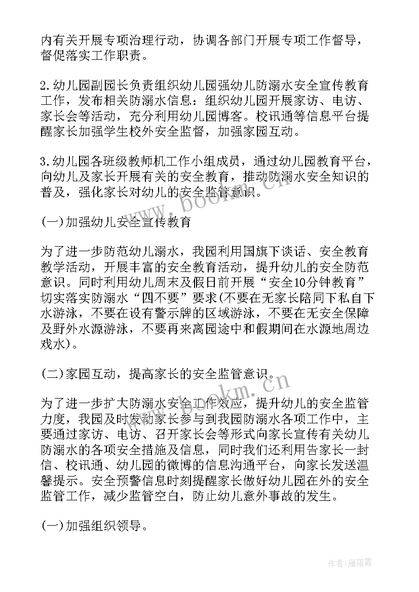 2023年幼儿园溺水演练方案及流程视频 幼儿园安全防溺水的演练方案(模板5篇)