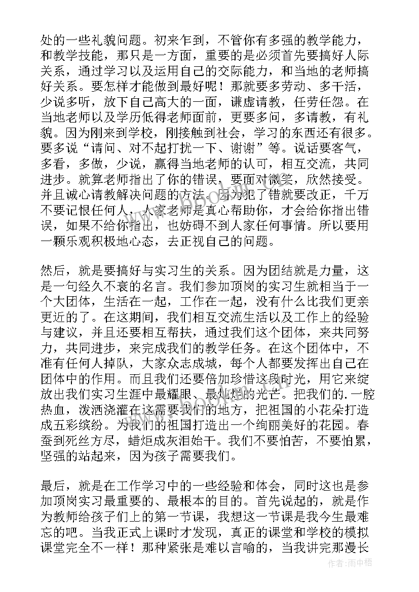 顶岗毕业实习总结(精选10篇)