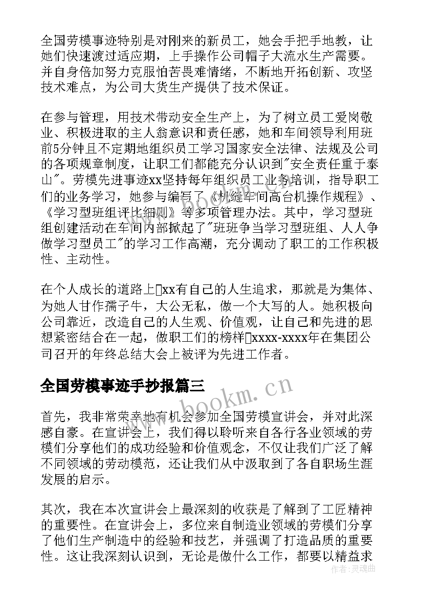 全国劳模事迹手抄报(优秀10篇)