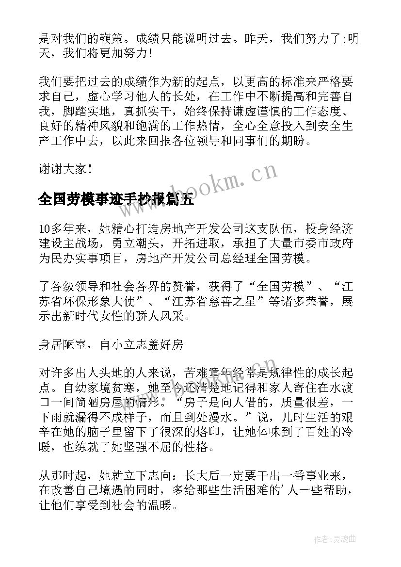 全国劳模事迹手抄报(优秀10篇)