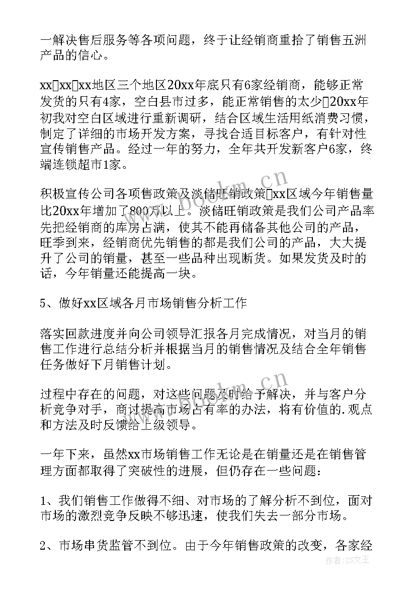 销售人员转正述职报告(精选6篇)