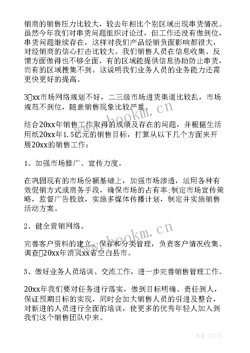 销售人员转正述职报告(精选6篇)