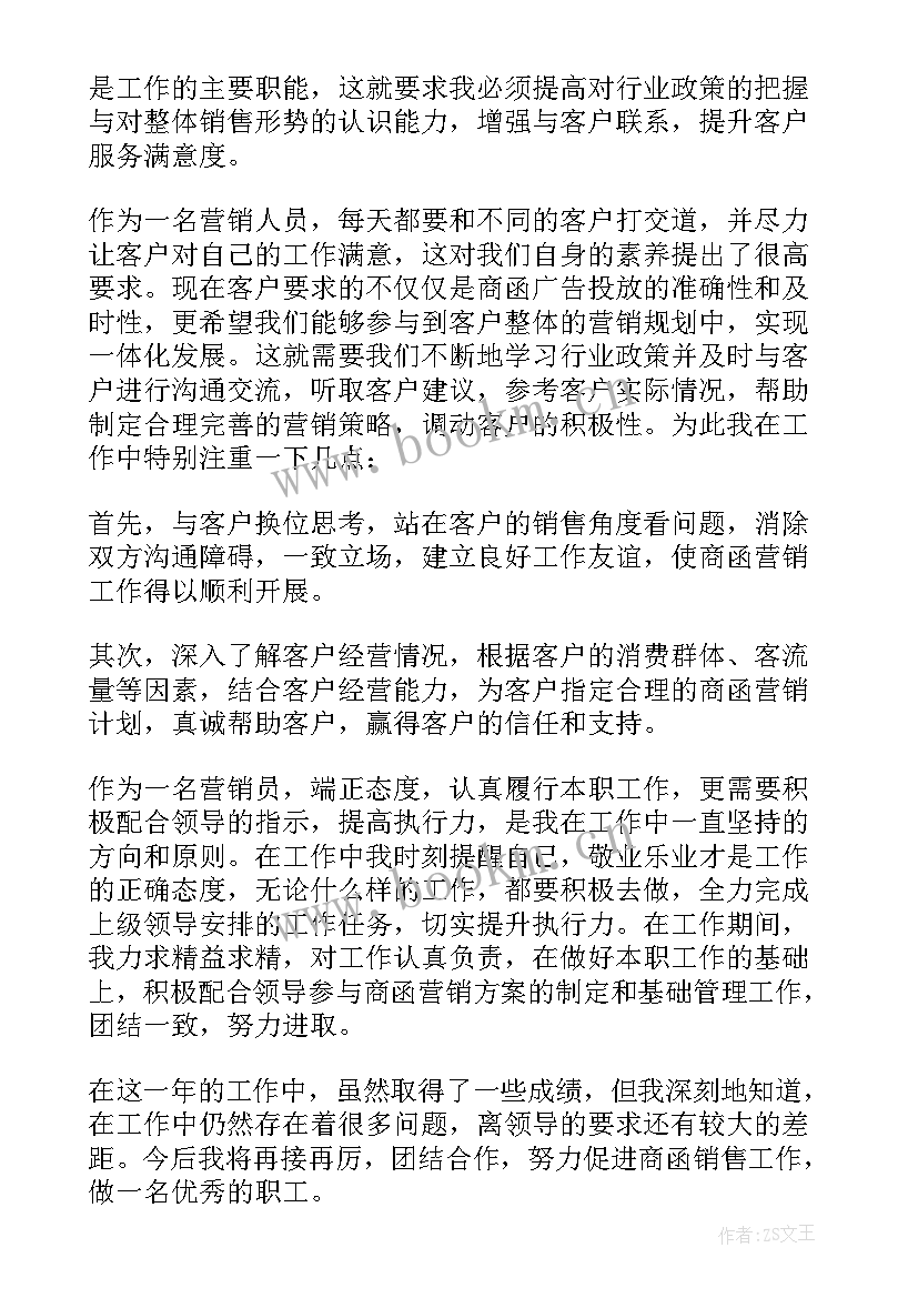 销售人员转正述职报告(精选6篇)