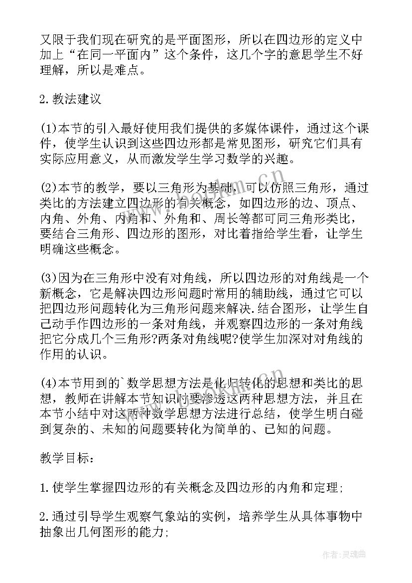 2023年八年级数学教学设计及课后反思(优秀5篇)