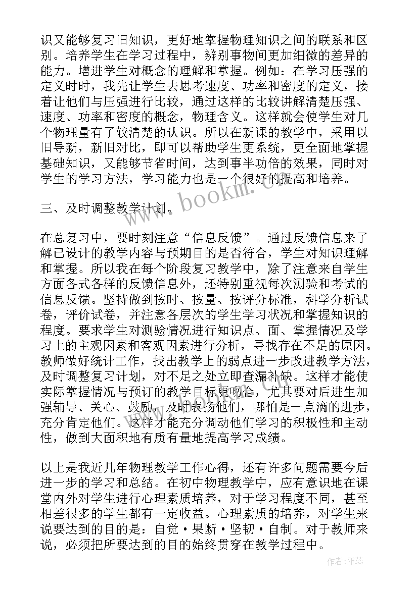 初中教师心得体会总结篇(优秀5篇)