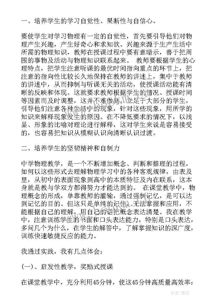 初中教师心得体会总结篇(优秀5篇)