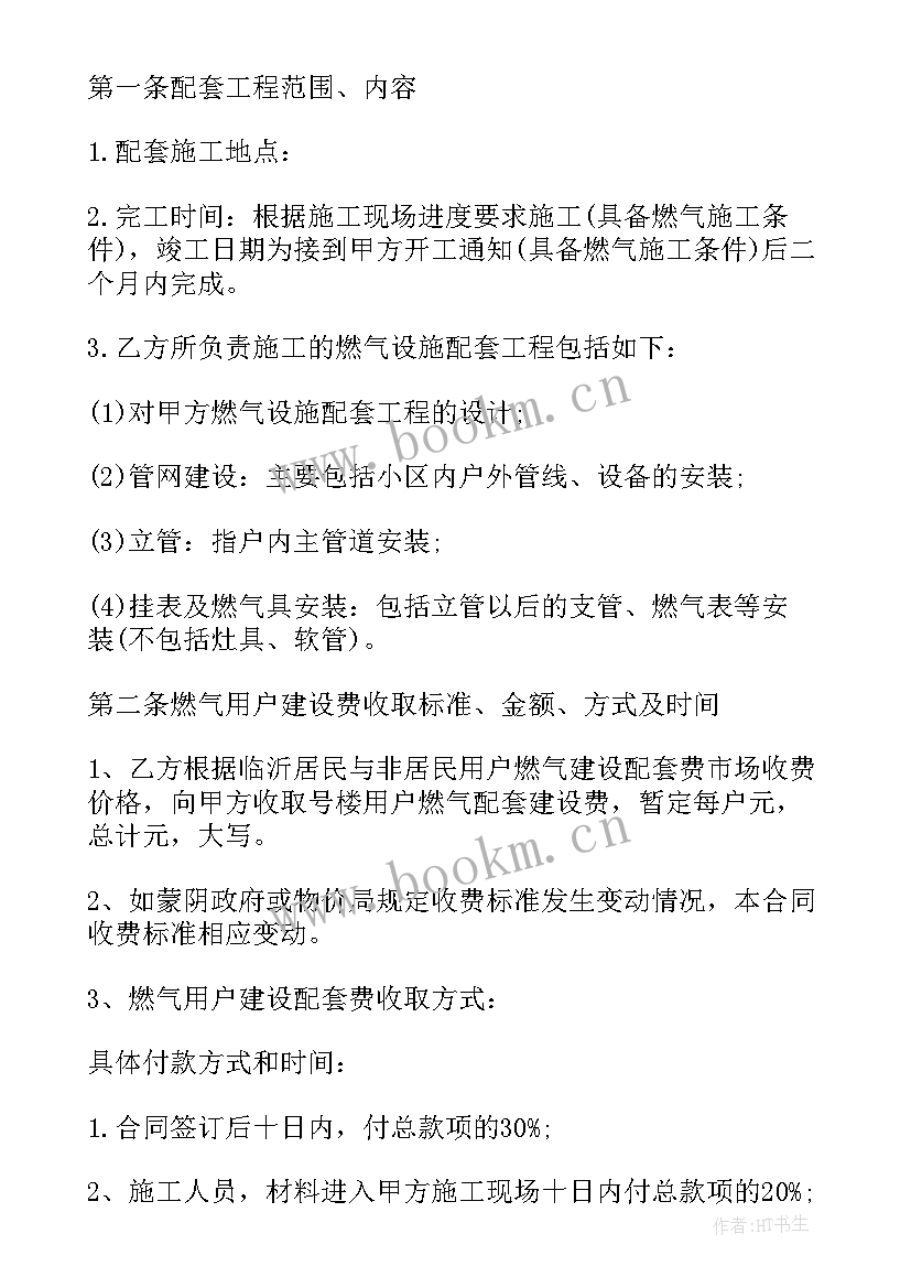 2023年燃气施工安全协议书 燃气安装心得体会(优秀5篇)