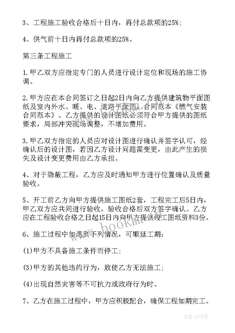 2023年燃气施工安全协议书 燃气安装心得体会(优秀5篇)