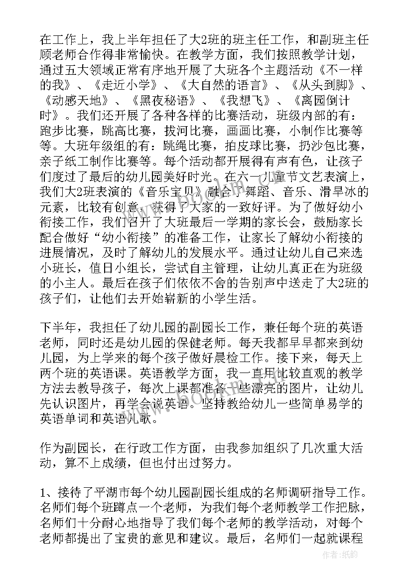 园长的个人述职报告 园长个人述职报告(优质5篇)