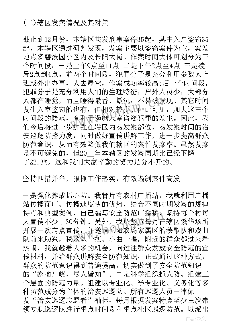 移民警察述职述廉报告 移民警察述职报告总结(精选5篇)