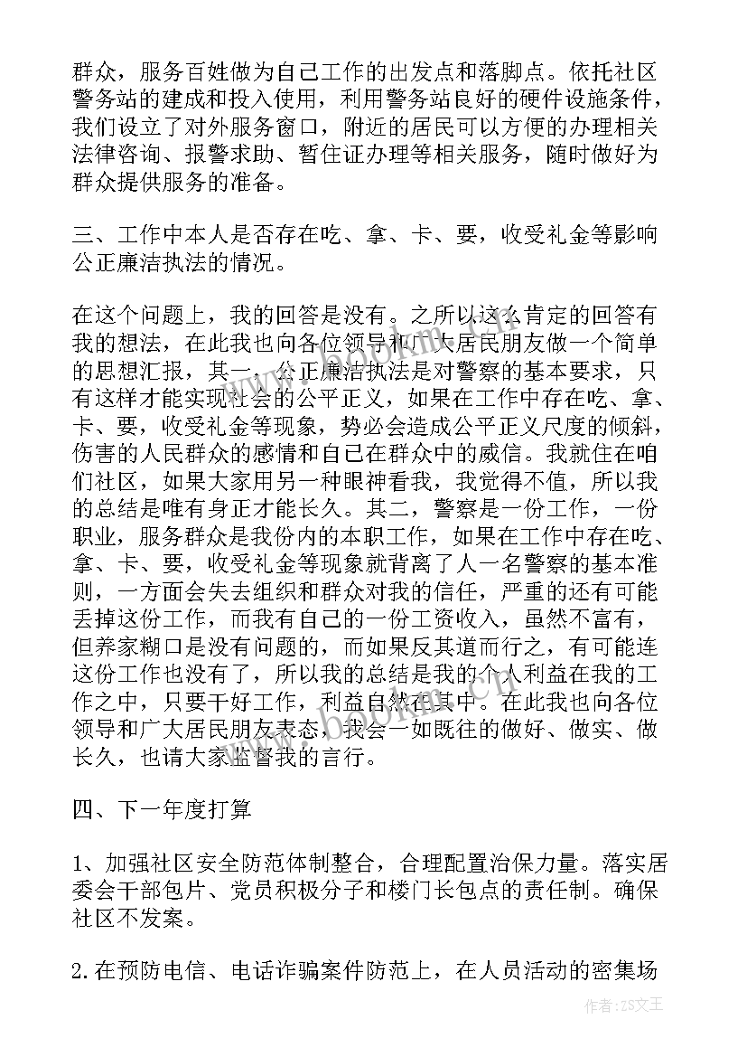 移民警察述职述廉报告 移民警察述职报告总结(精选5篇)