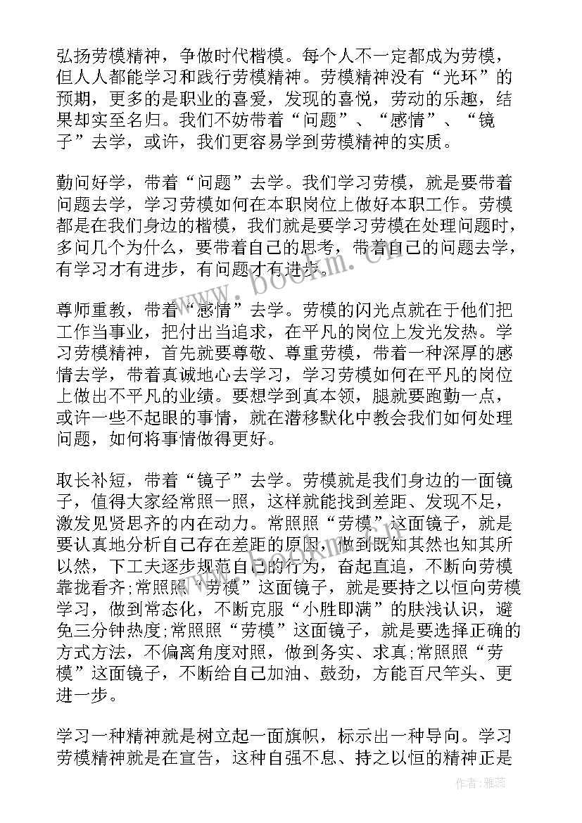 最新全国五一劳动奖章心得体会(精选5篇)