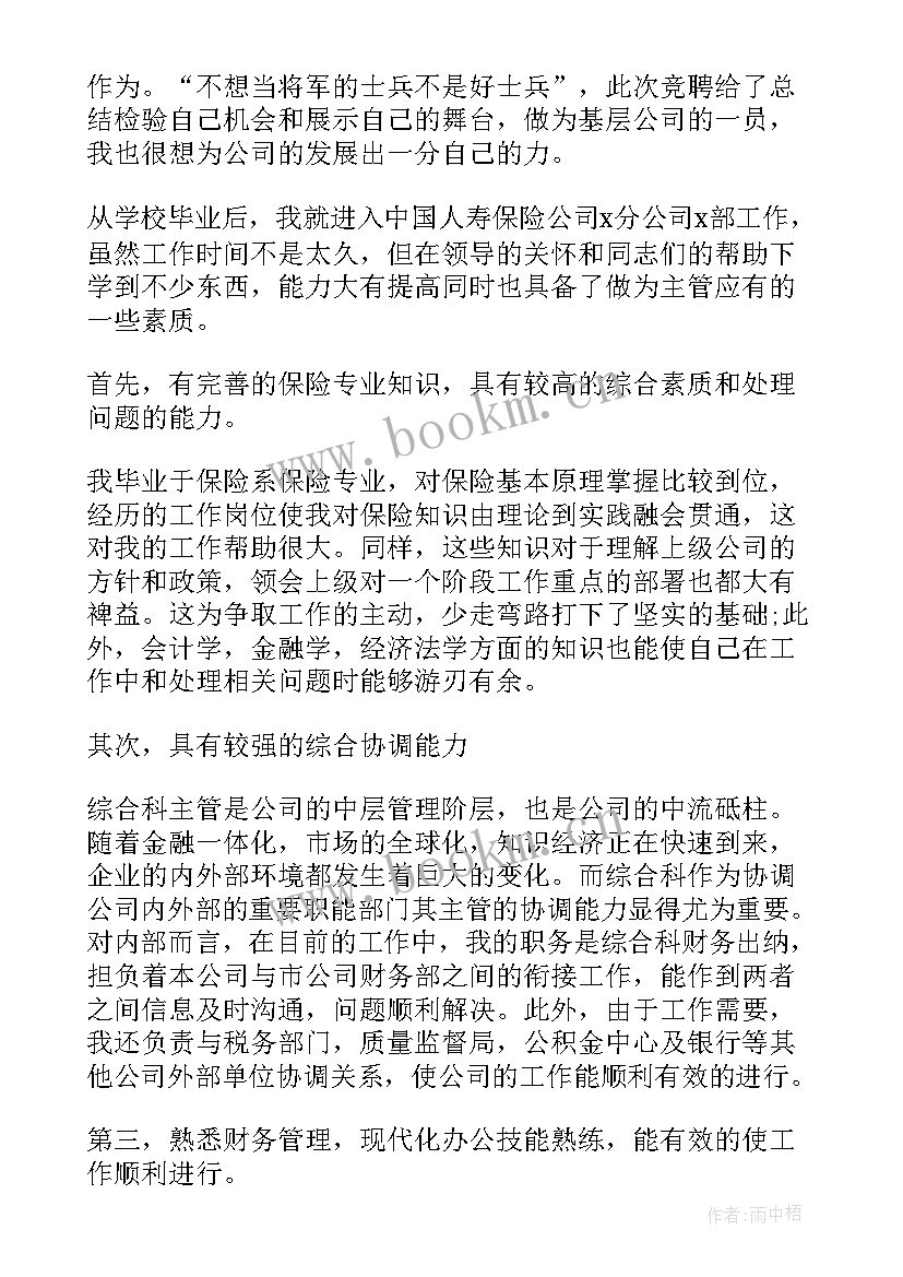 2023年保险述职报告(模板8篇)