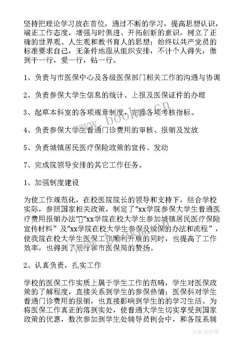 2023年保险述职报告(模板8篇)