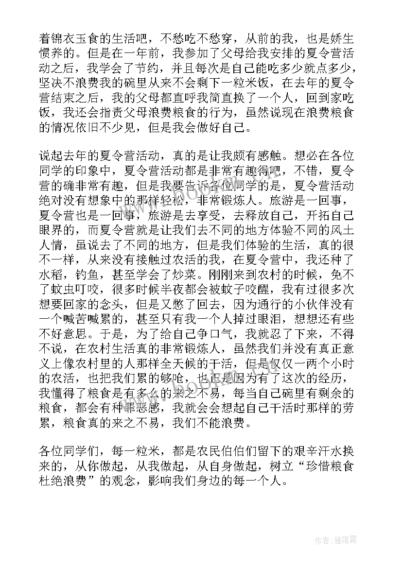 2023年浪费粮食的演讲稿分钟(大全8篇)