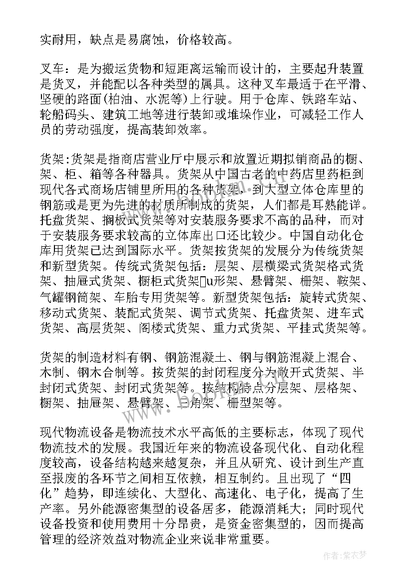 最新物流管理实训的心得体会 物流管理实训心得体会(大全5篇)