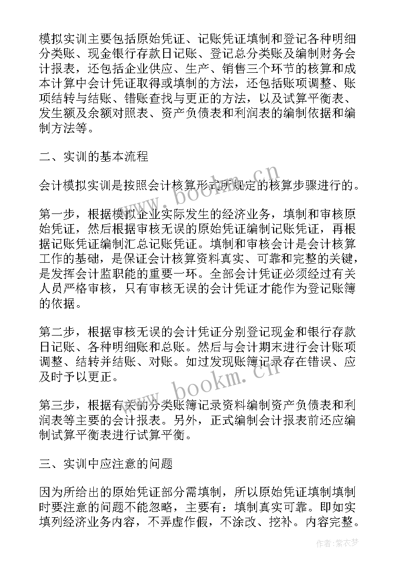 最新物流管理实训的心得体会 物流管理实训心得体会(大全5篇)