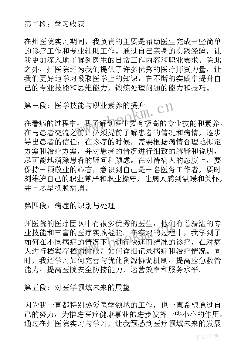 2023年医院支部年度工作计划 州医院心得体会(优质9篇)