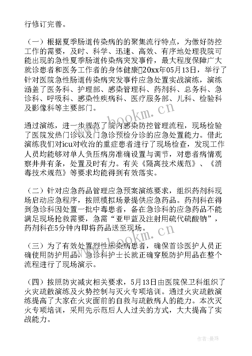 医院防灾减灾宣传活动总结报告 医院防灾减灾宣传的活动总结(优秀7篇)