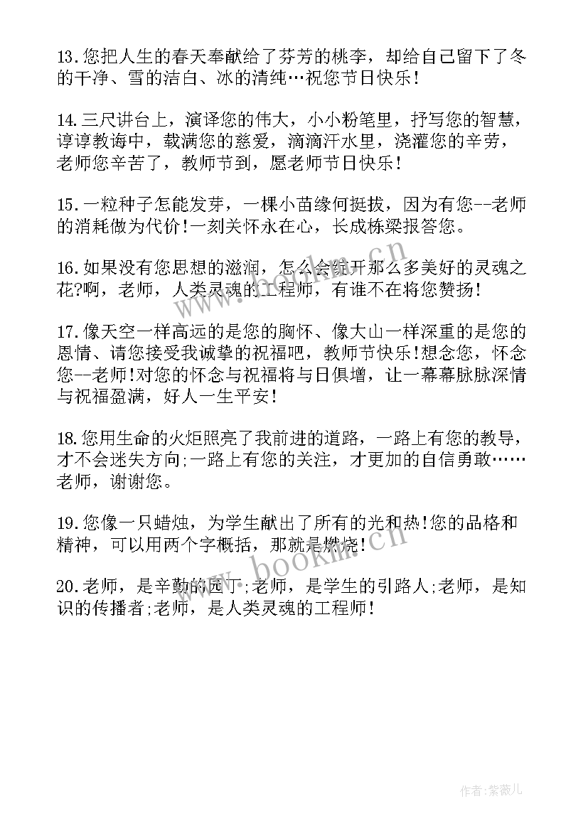 最新小学生教师节寄语祝福语 小学生教师节感恩祝福寄语(优质5篇)