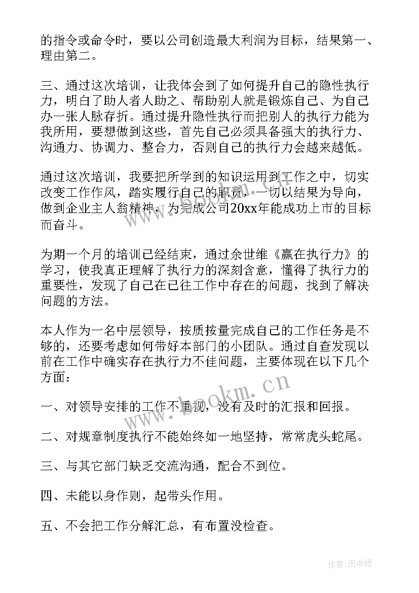 团队执行力心得体会和感悟(精选8篇)