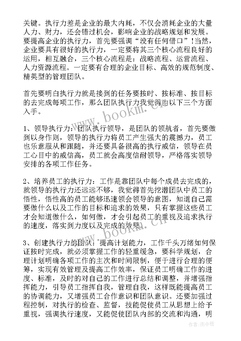 团队执行力心得体会和感悟(精选8篇)