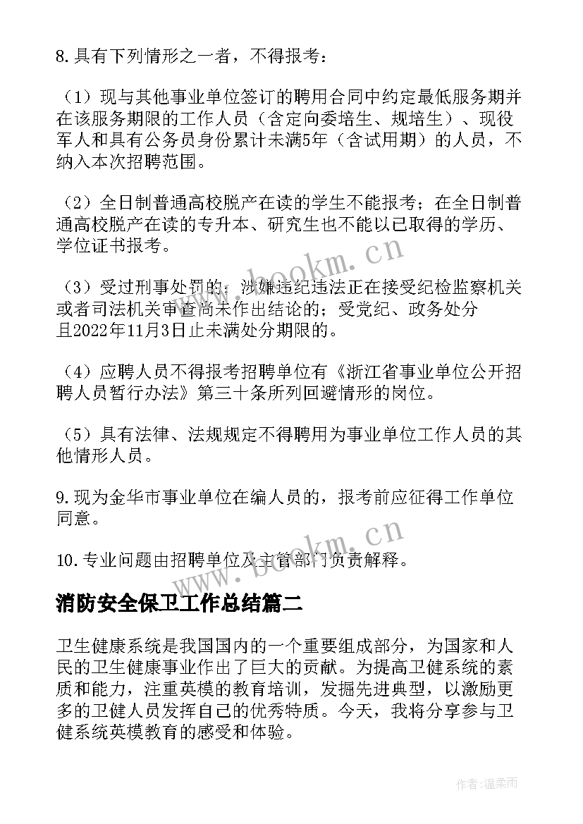 2023年消防安全保卫工作总结(实用5篇)