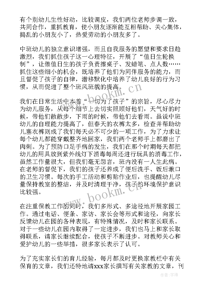 幼儿园中班老师个人工作总结配班(大全7篇)