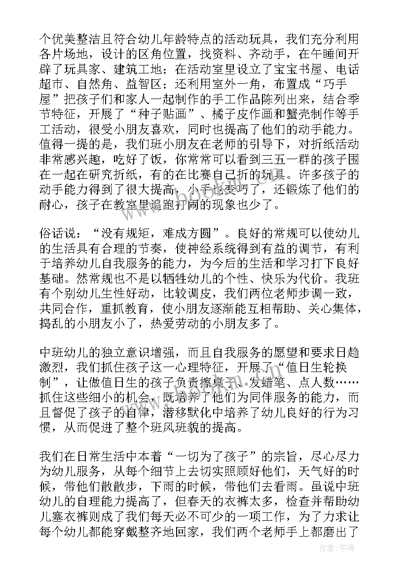 幼儿园中班老师个人工作总结配班(大全7篇)