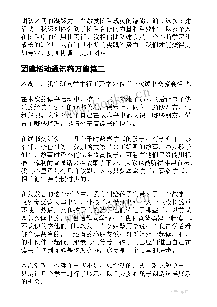 2023年团建活动通讯稿万能 滑雪团建活动心得体会(优质6篇)