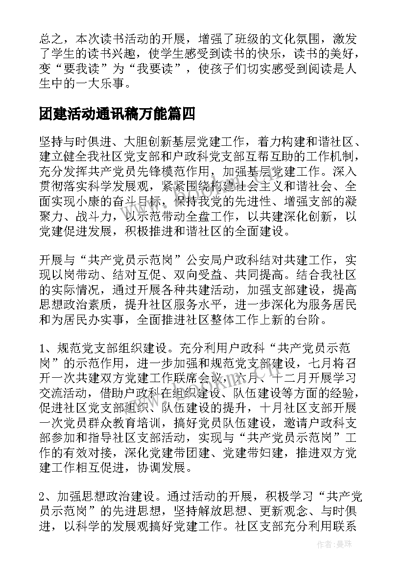 2023年团建活动通讯稿万能 滑雪团建活动心得体会(优质6篇)