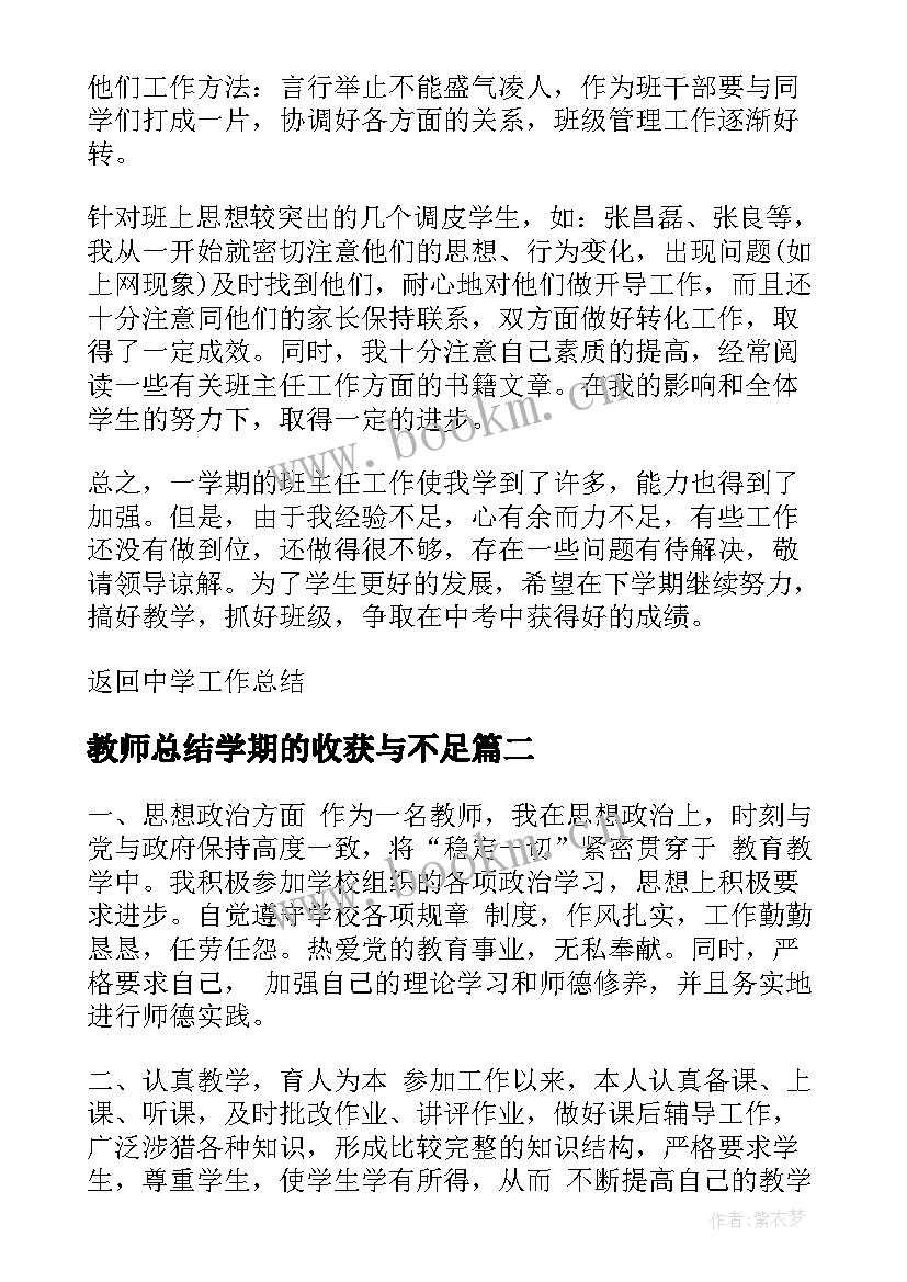 2023年教师总结学期的收获与不足(实用5篇)