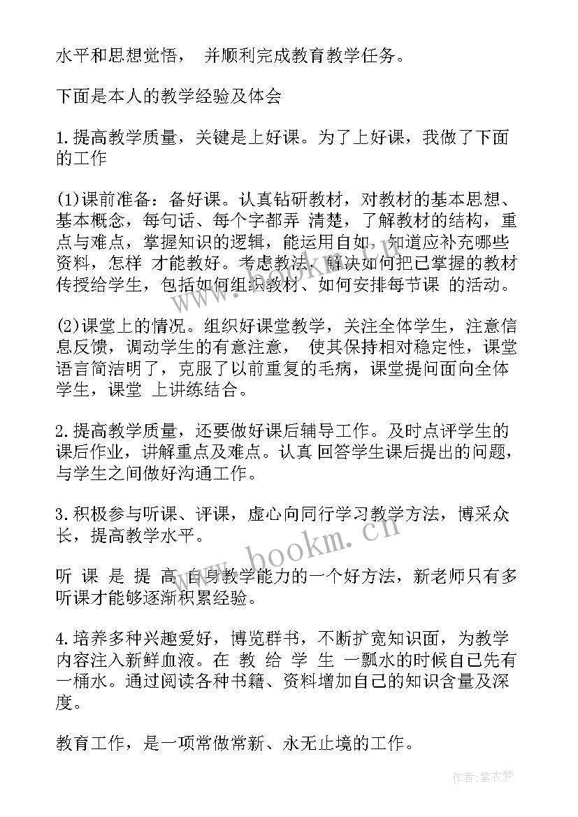 2023年教师总结学期的收获与不足(实用5篇)