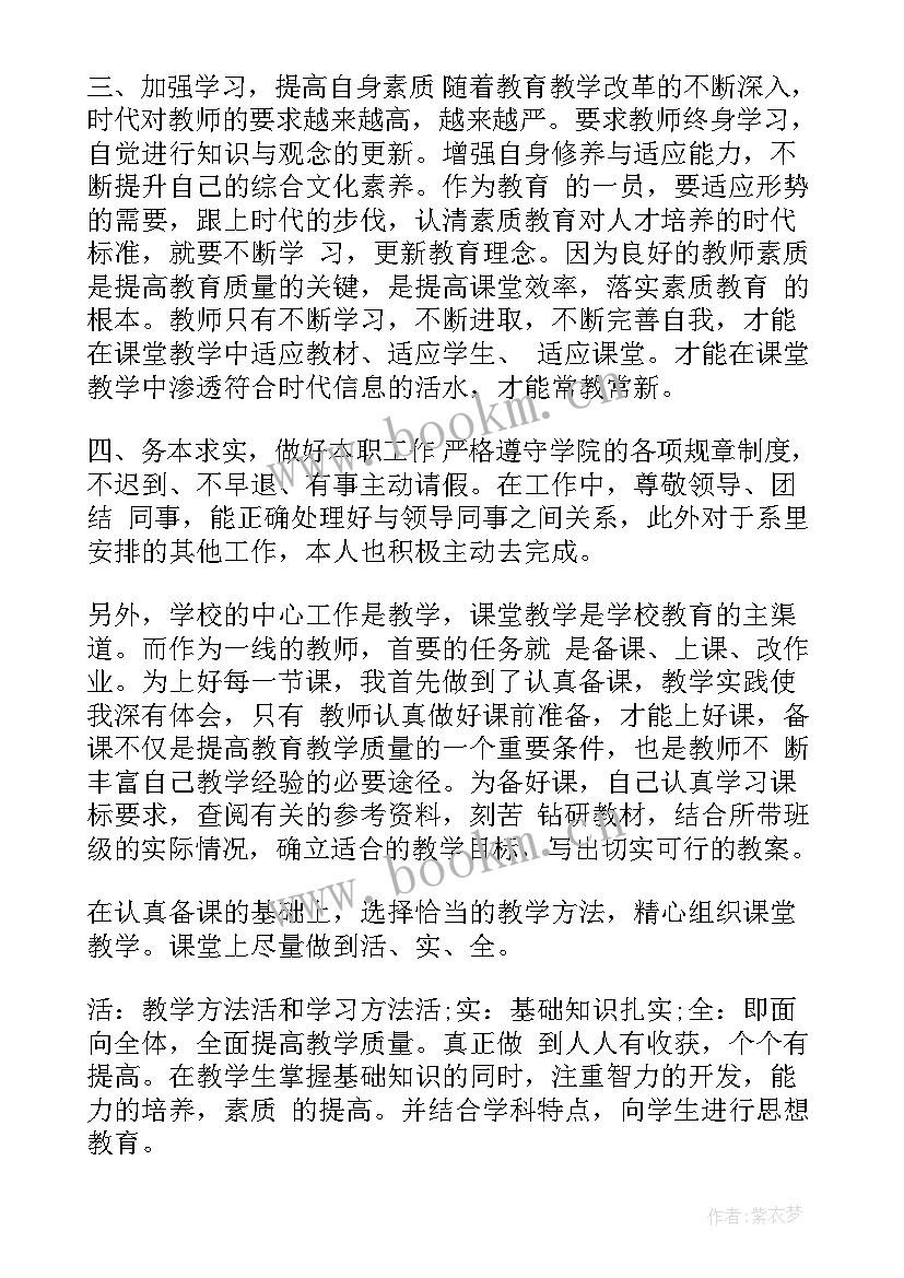 2023年教师总结学期的收获与不足(实用5篇)