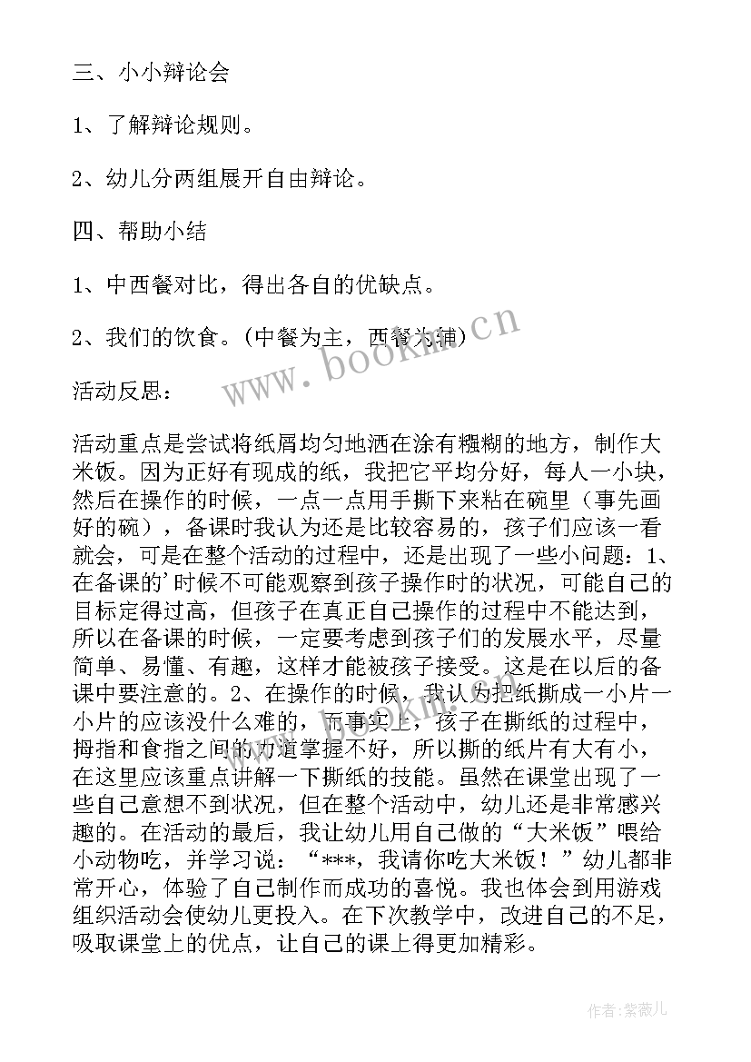 最新大班我变变变教案反思 幼儿园大班社会教案毕业含反思(大全5篇)