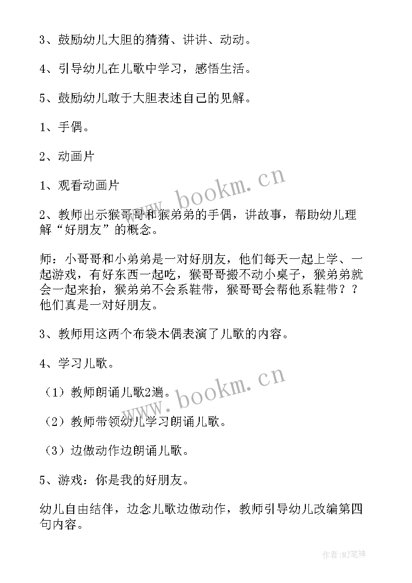 2023年小班夸夸我的家人教案反思 小班我的好朋友教案及反思(模板10篇)