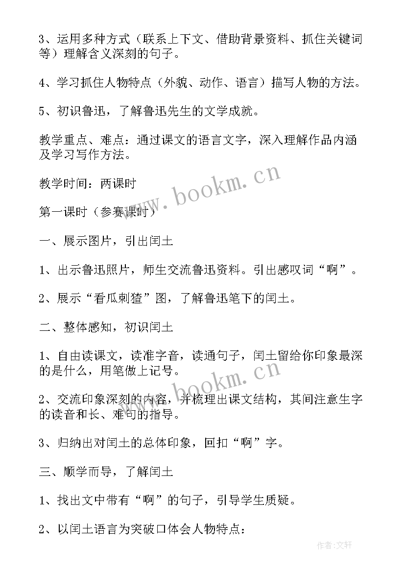 六年级人教版道德书电子课本 小学六年级人教版语文电子版教案(模板5篇)