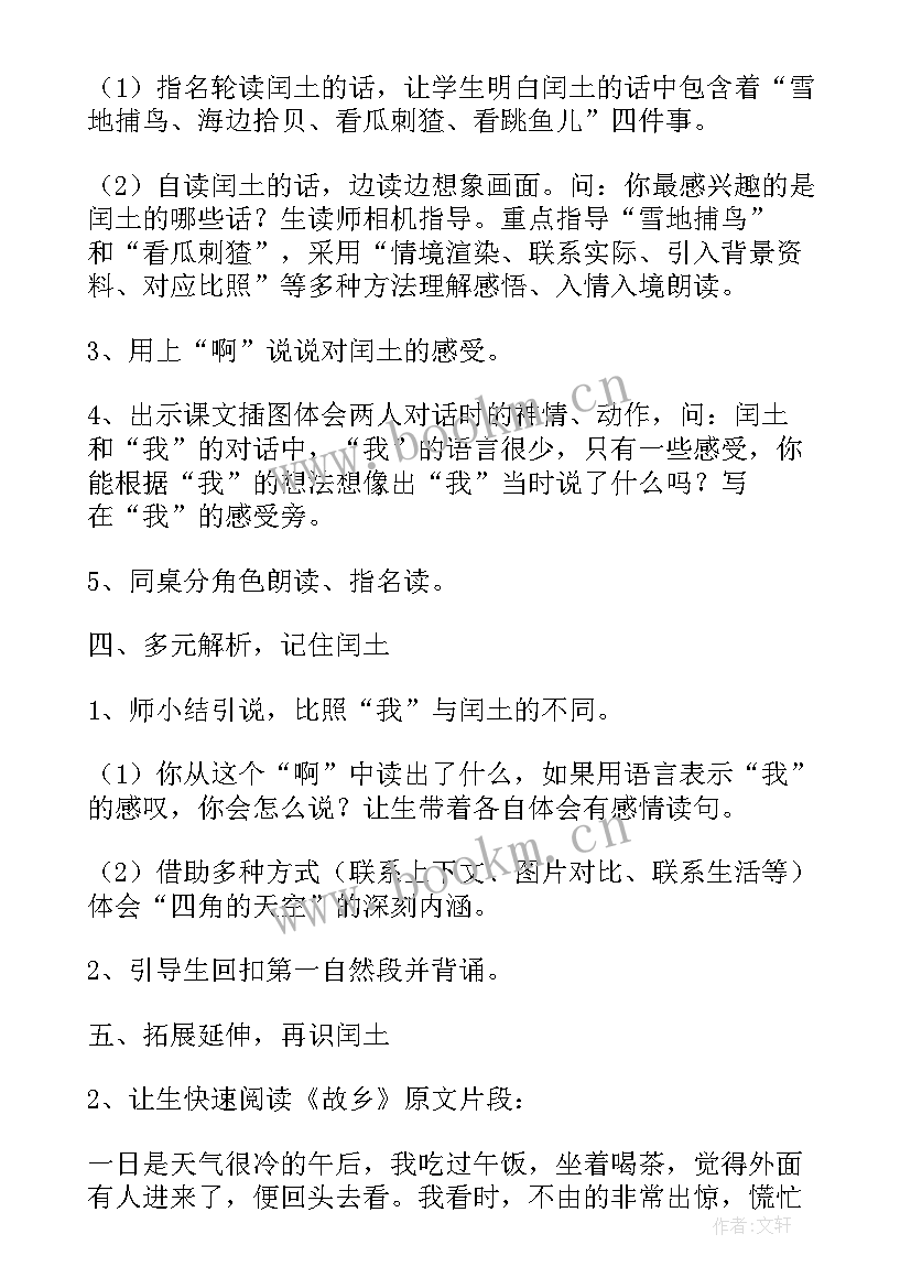 六年级人教版道德书电子课本 小学六年级人教版语文电子版教案(模板5篇)