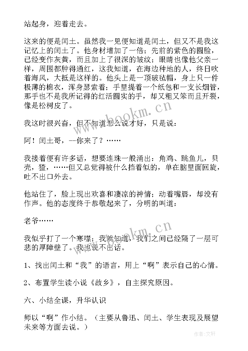 六年级人教版道德书电子课本 小学六年级人教版语文电子版教案(模板5篇)