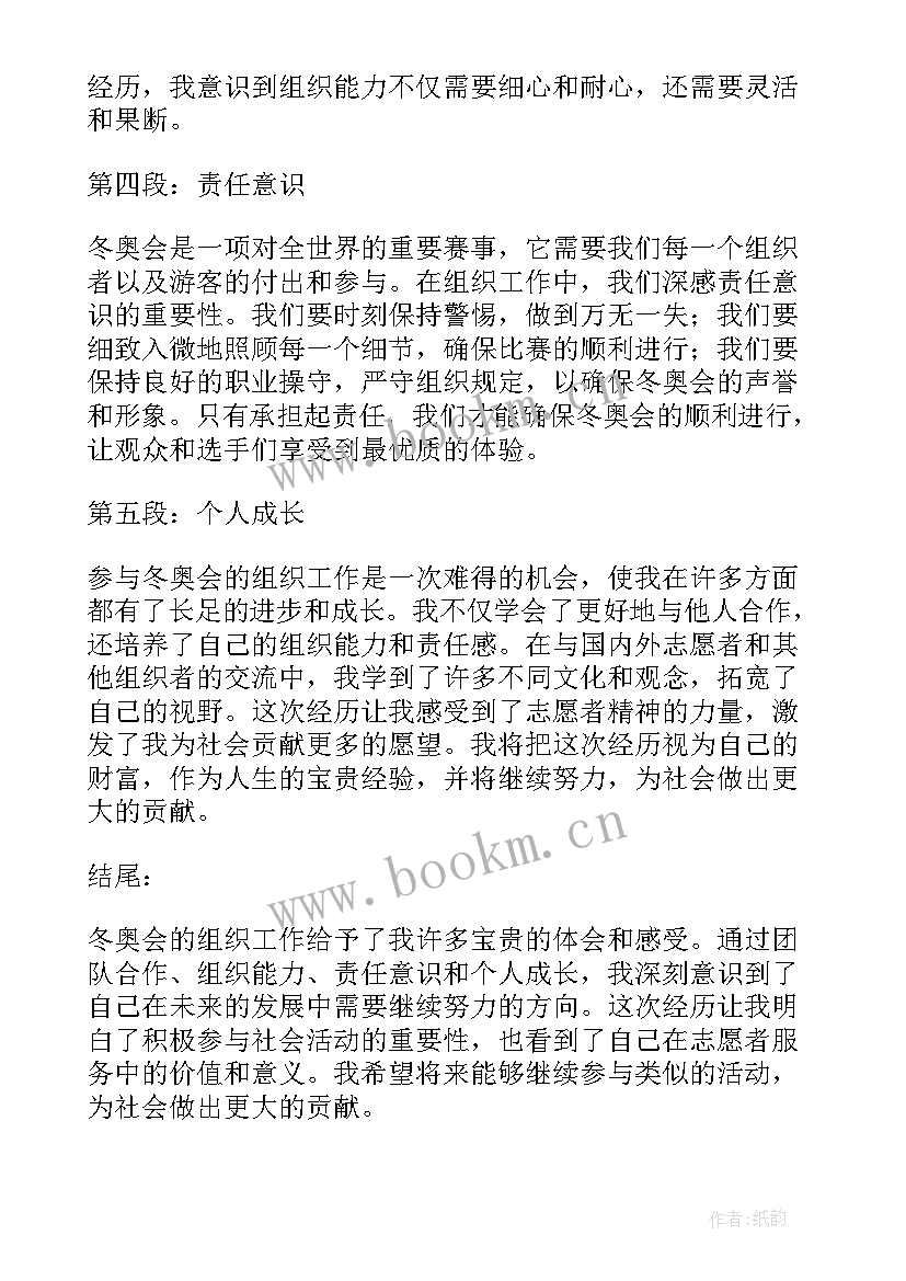 2023年党组织生活会 冬奥会组织生活心得体会(大全10篇)