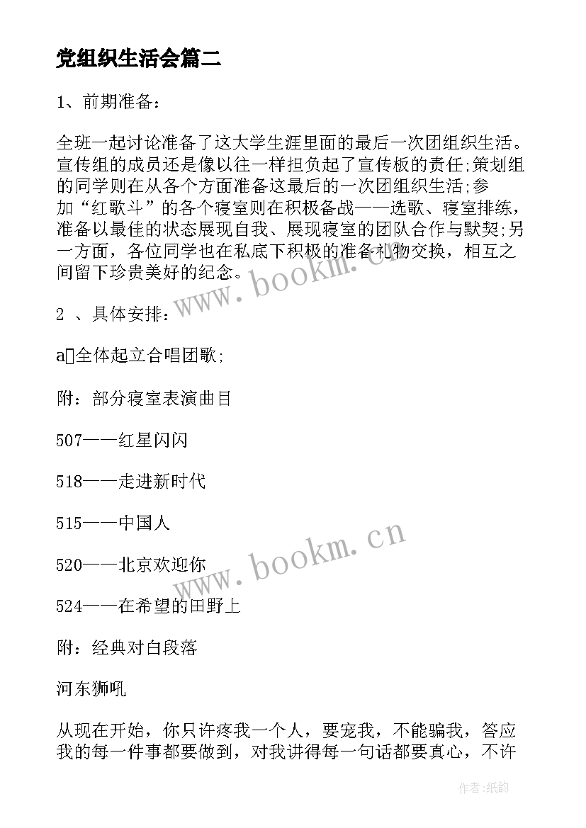 2023年党组织生活会 冬奥会组织生活心得体会(大全10篇)