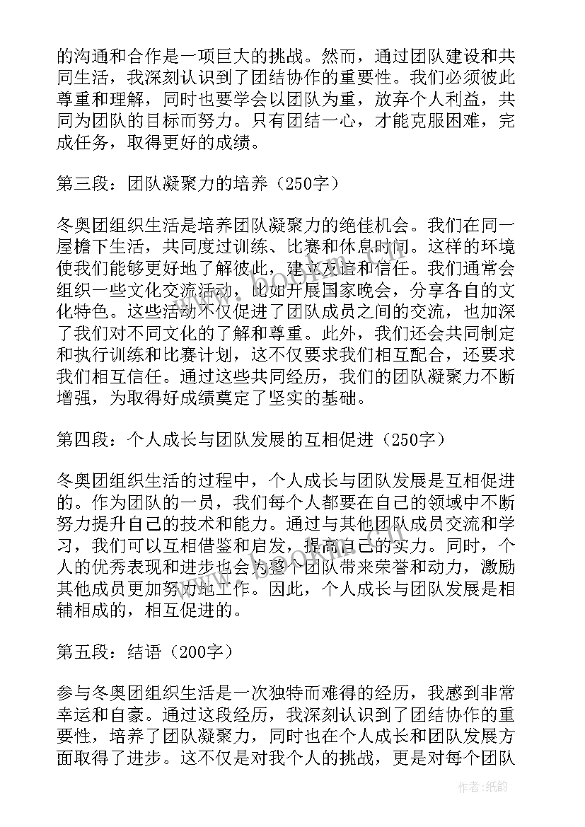 2023年党组织生活会 冬奥会组织生活心得体会(大全10篇)