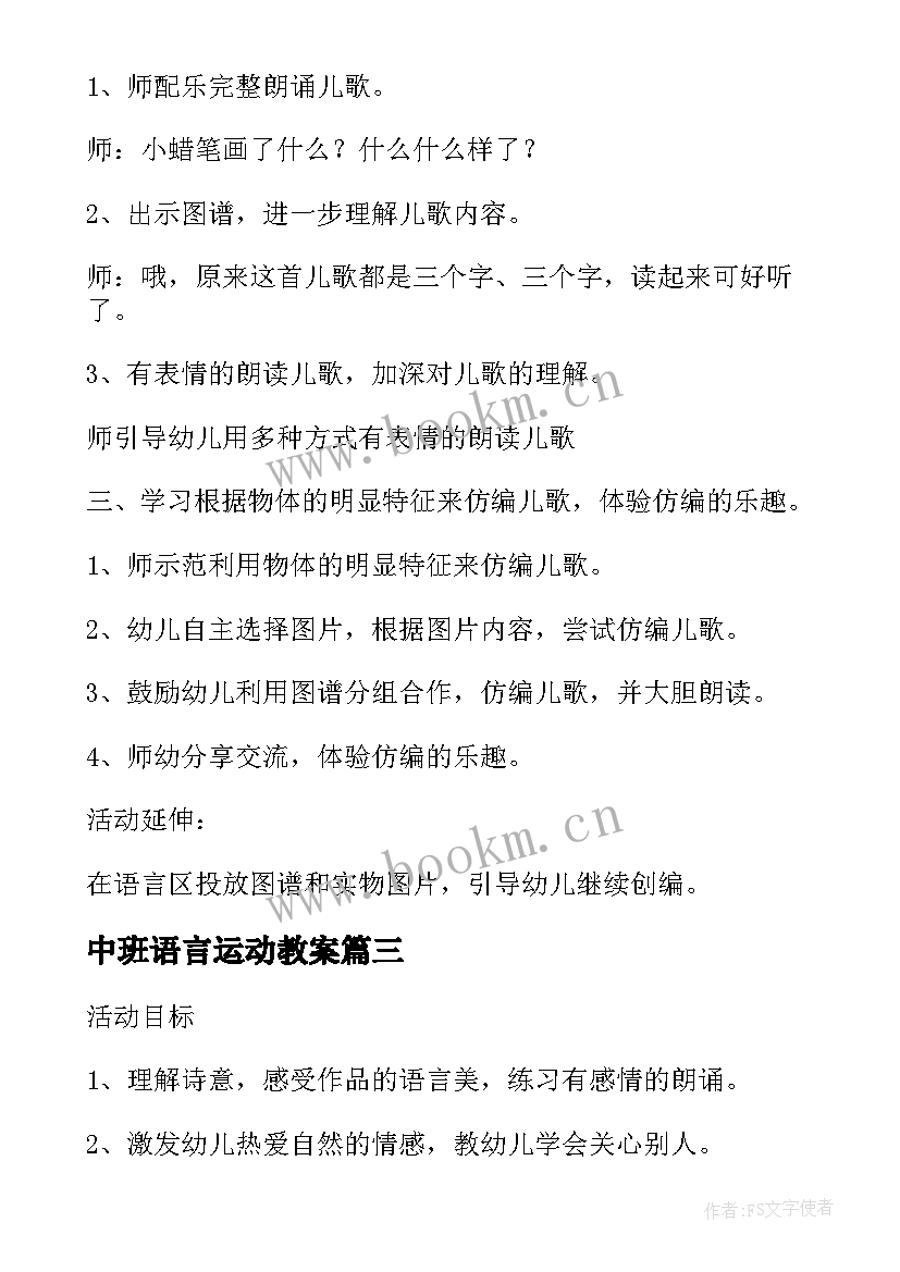 最新中班语言运动教案(优质8篇)