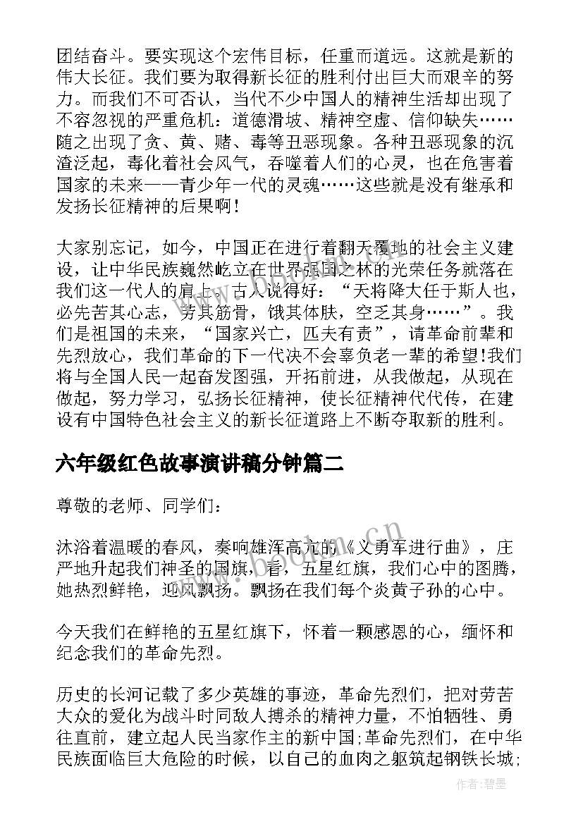 2023年六年级红色故事演讲稿分钟(大全5篇)