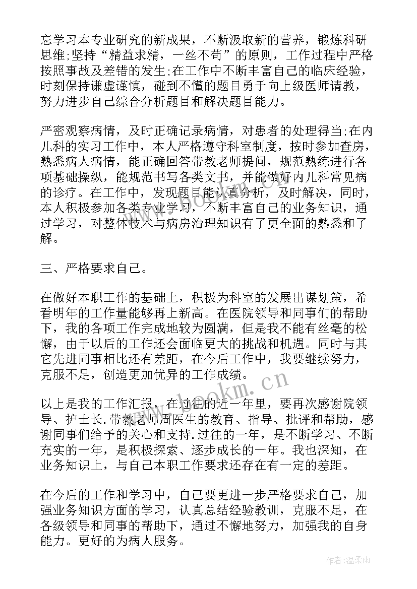 最新儿科医生个人述职报告(实用5篇)