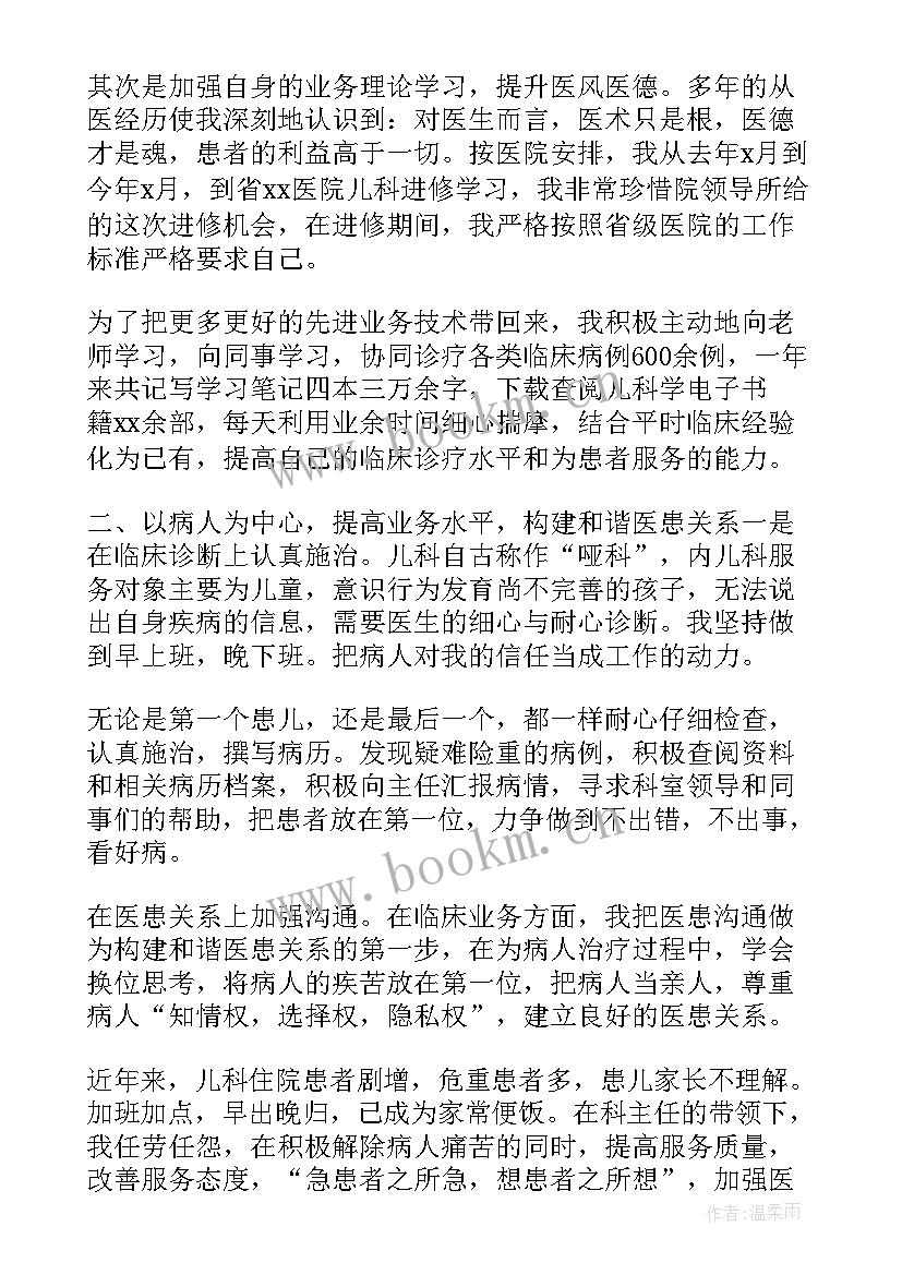 最新儿科医生个人述职报告(实用5篇)